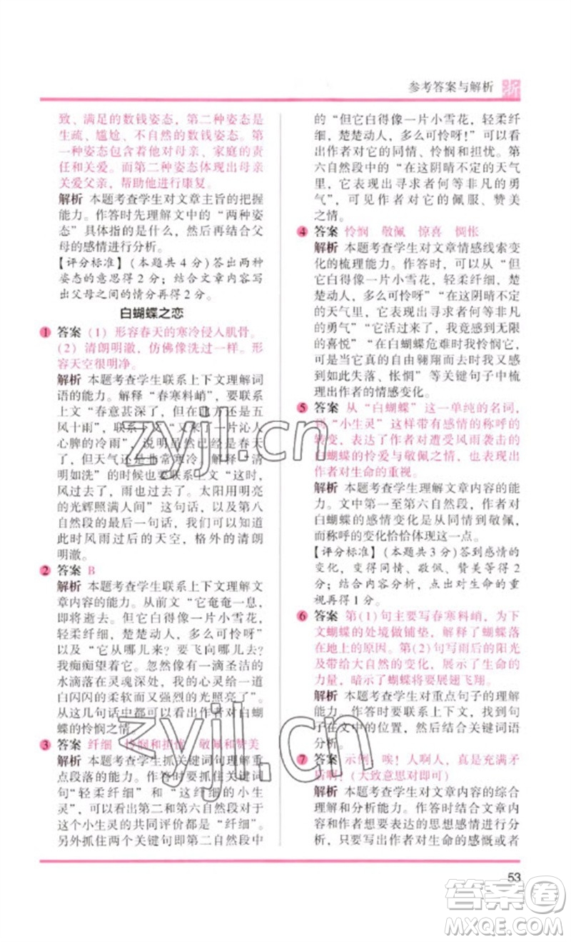 江蘇鳳凰文藝出版社2023木頭馬閱讀力測評六年級語文下冊人教版浙江專版B版參考答案