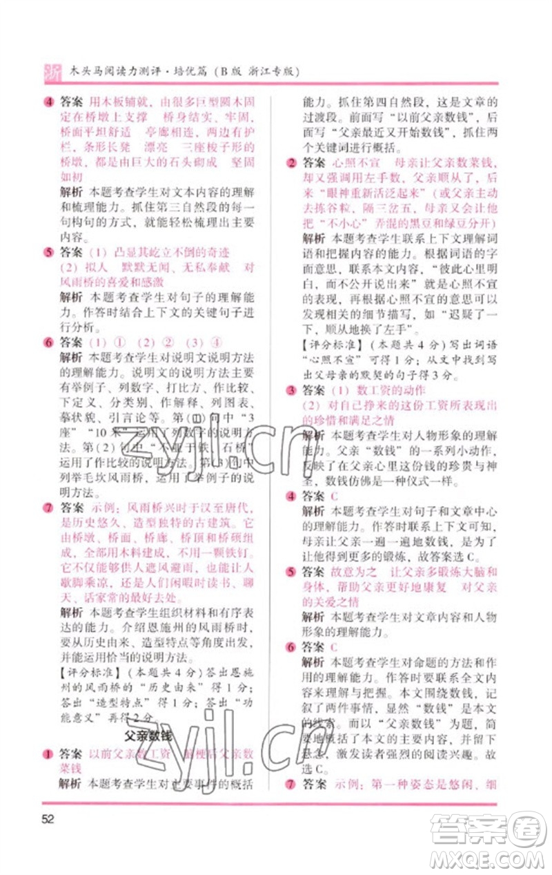 江蘇鳳凰文藝出版社2023木頭馬閱讀力測評六年級語文下冊人教版浙江專版B版參考答案