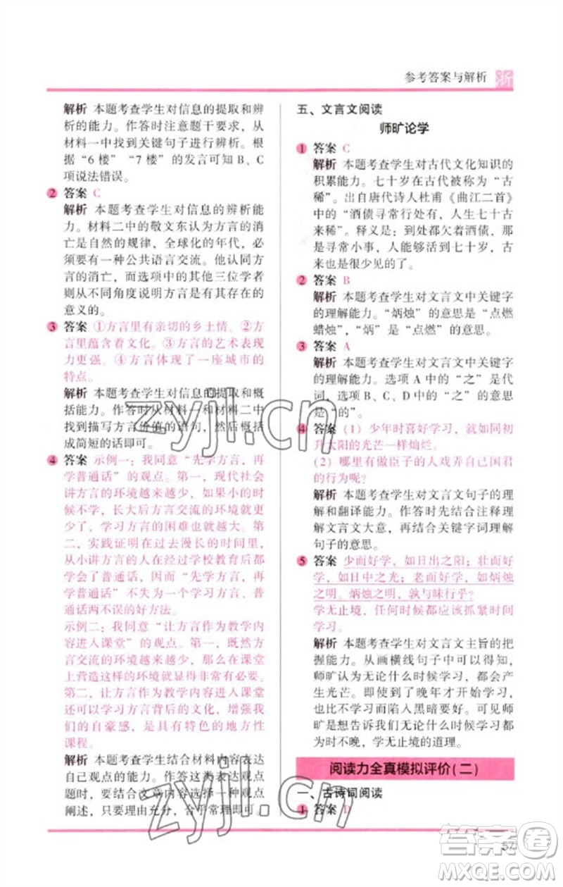 江蘇鳳凰文藝出版社2023木頭馬閱讀力測評六年級語文下冊人教版浙江專版B版參考答案