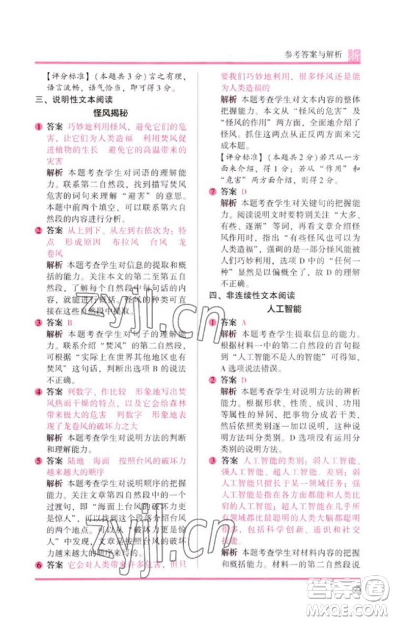 江蘇鳳凰文藝出版社2023木頭馬閱讀力測評六年級語文下冊人教版浙江專版B版參考答案