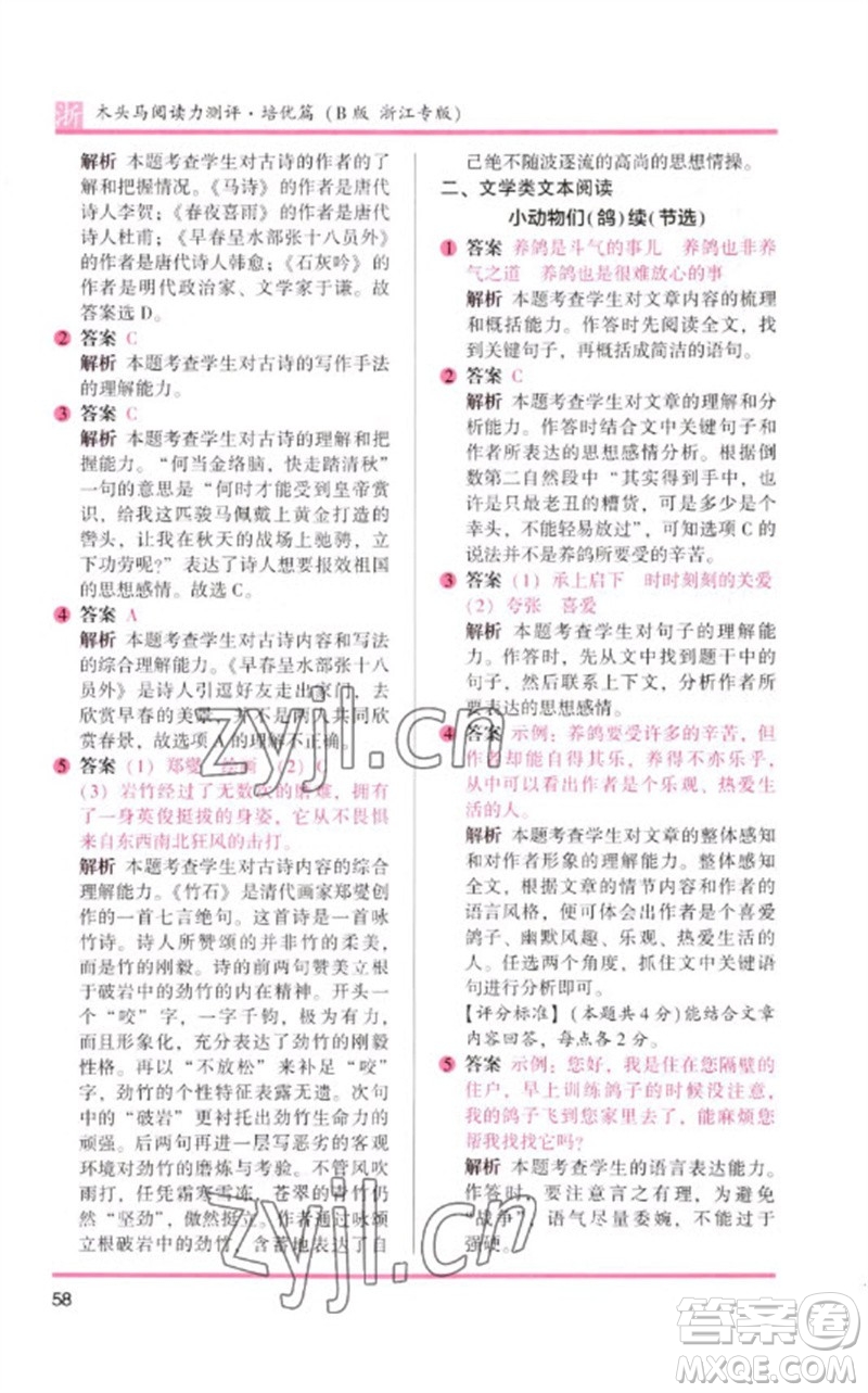 江蘇鳳凰文藝出版社2023木頭馬閱讀力測評六年級語文下冊人教版浙江專版B版參考答案