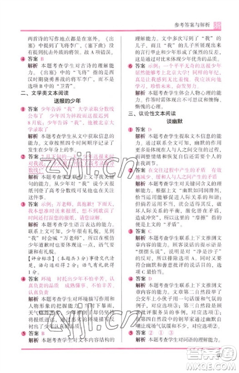 江蘇鳳凰文藝出版社2023木頭馬閱讀力測評六年級語文下冊人教版浙江專版B版參考答案
