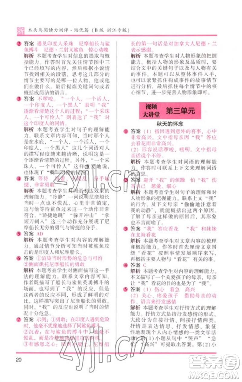 江蘇鳳凰文藝出版社2023木頭馬閱讀力測評六年級語文下冊人教版浙江專版B版參考答案