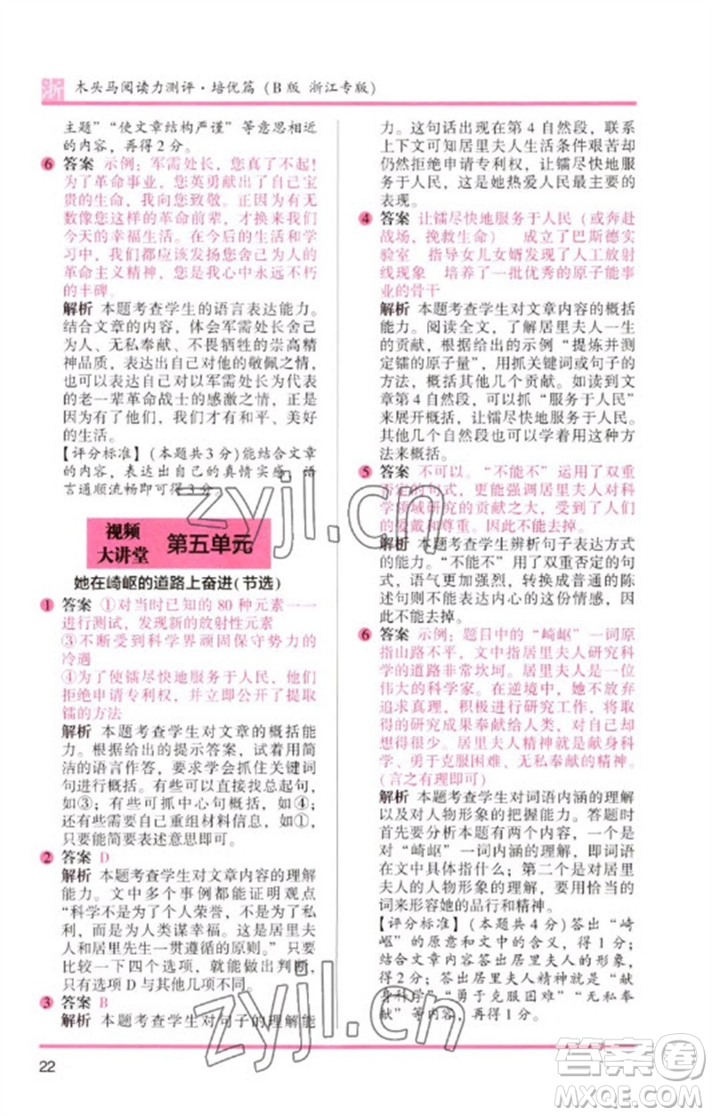 江蘇鳳凰文藝出版社2023木頭馬閱讀力測評六年級語文下冊人教版浙江專版B版參考答案
