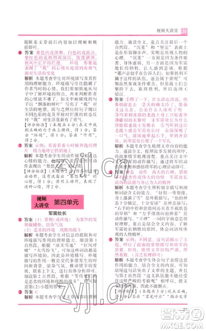江蘇鳳凰文藝出版社2023木頭馬閱讀力測評六年級語文下冊人教版浙江專版B版參考答案