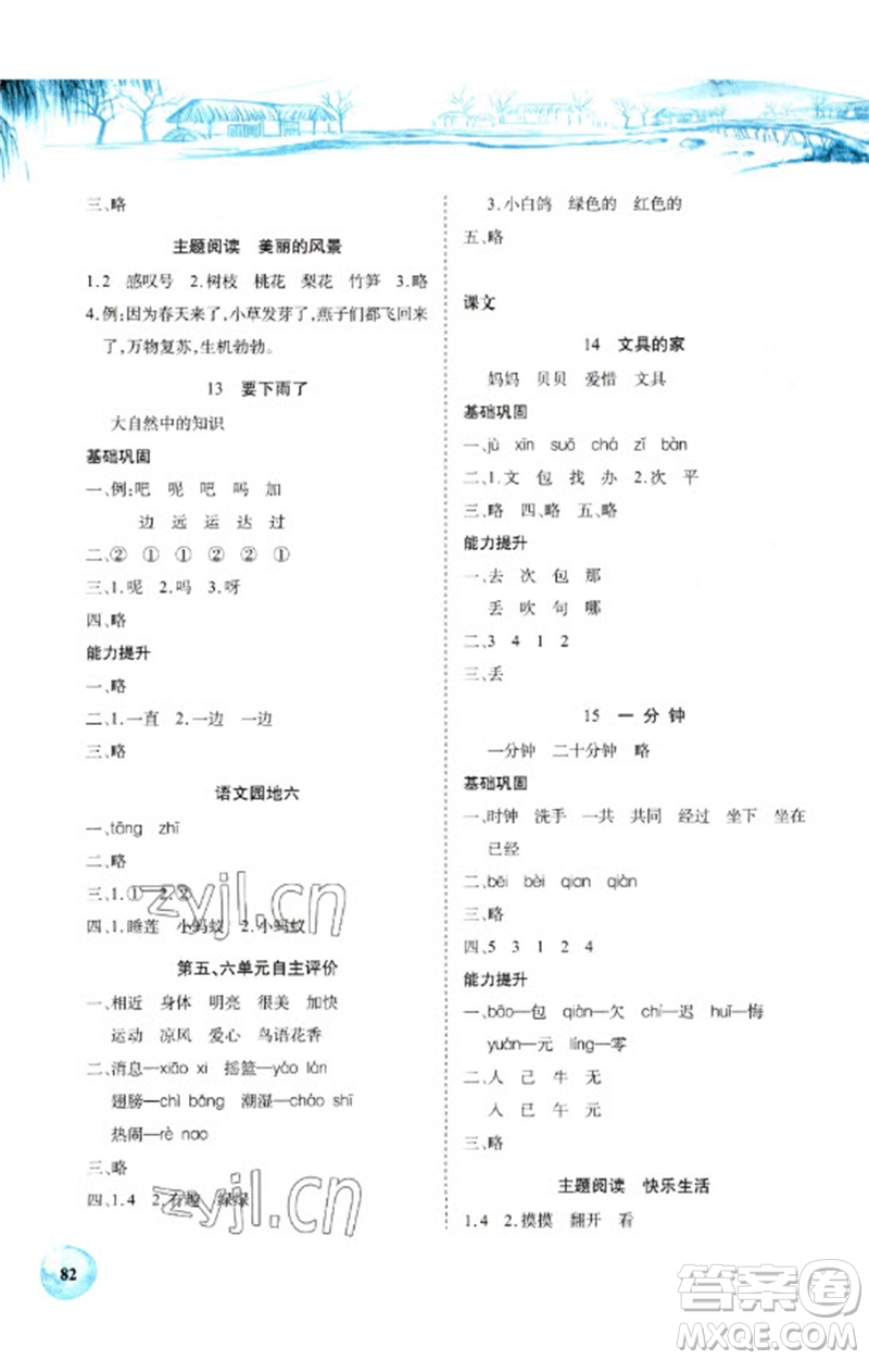 長江少年兒童出版社2023長江全能學(xué)案課堂作業(yè)一年級語文下冊人教版參考答案