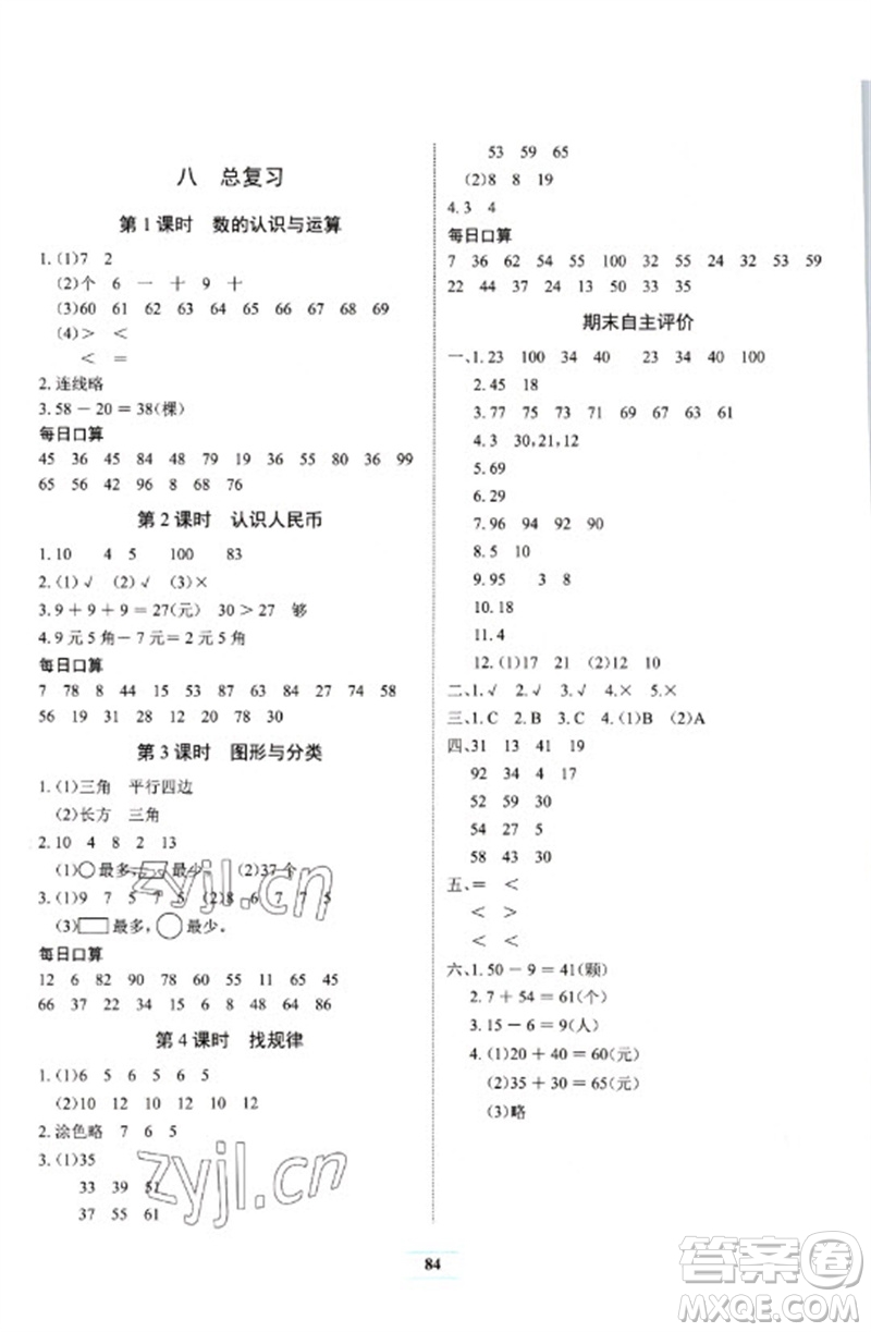 長(zhǎng)江少年兒童出版社2023長(zhǎng)江全能學(xué)案課堂作業(yè)一年級(jí)數(shù)學(xué)下冊(cè)人教版參考答案