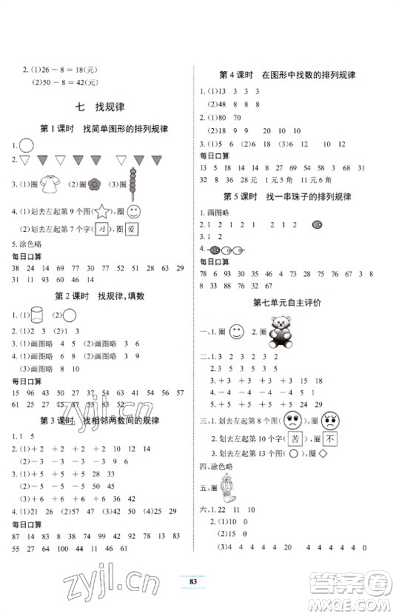 長(zhǎng)江少年兒童出版社2023長(zhǎng)江全能學(xué)案課堂作業(yè)一年級(jí)數(shù)學(xué)下冊(cè)人教版參考答案