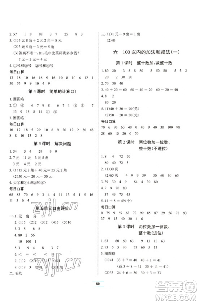 長(zhǎng)江少年兒童出版社2023長(zhǎng)江全能學(xué)案課堂作業(yè)一年級(jí)數(shù)學(xué)下冊(cè)人教版參考答案