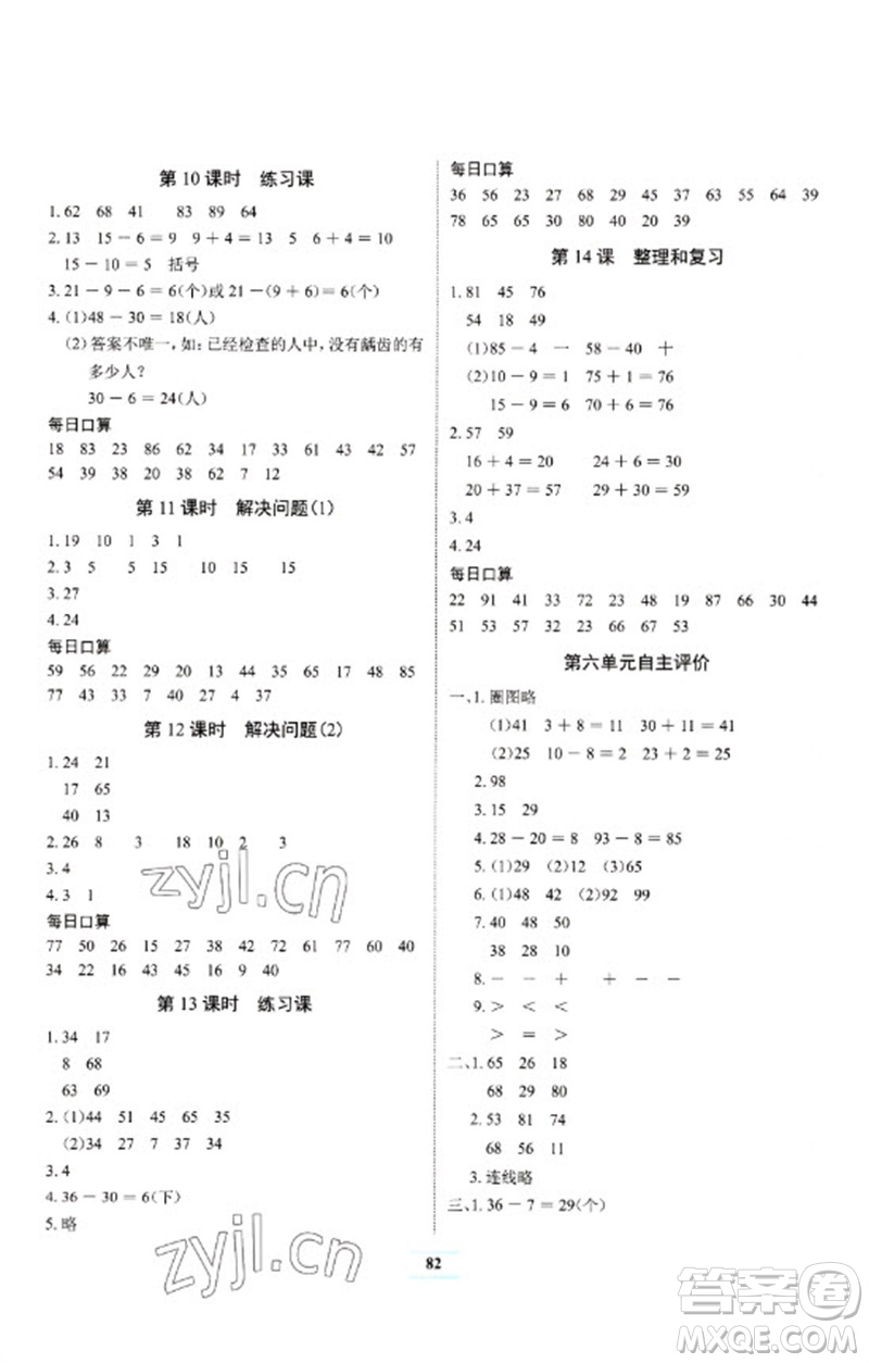長(zhǎng)江少年兒童出版社2023長(zhǎng)江全能學(xué)案課堂作業(yè)一年級(jí)數(shù)學(xué)下冊(cè)人教版參考答案
