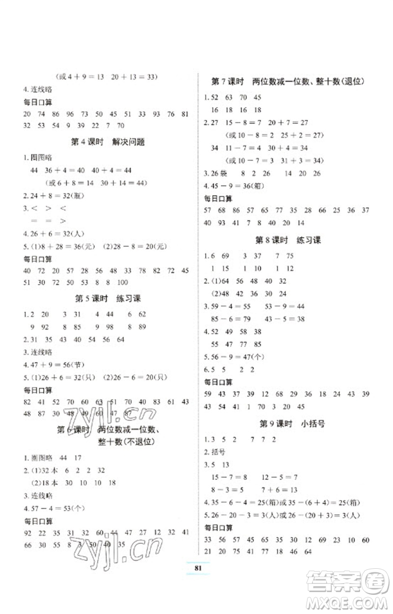 長(zhǎng)江少年兒童出版社2023長(zhǎng)江全能學(xué)案課堂作業(yè)一年級(jí)數(shù)學(xué)下冊(cè)人教版參考答案