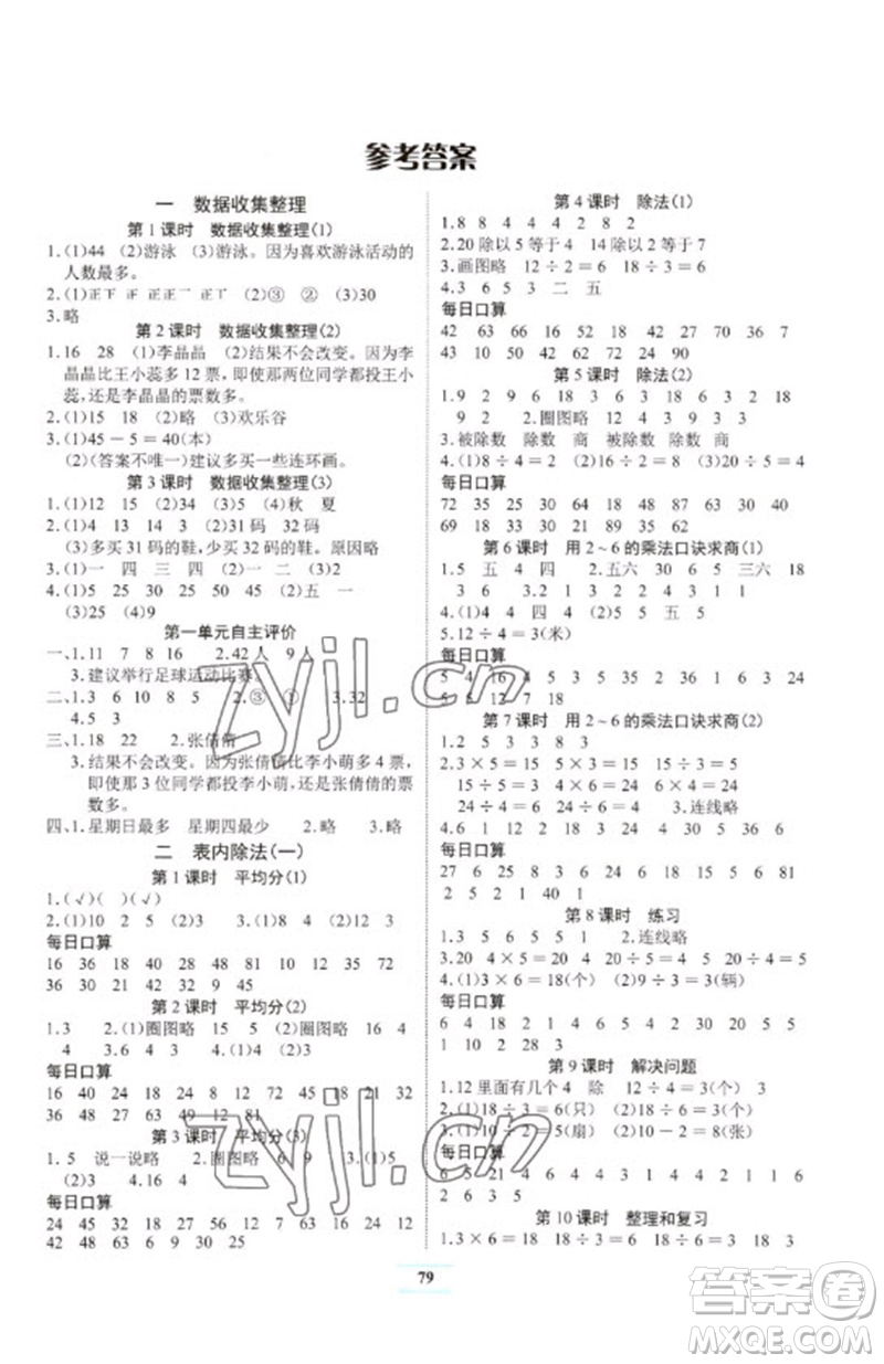 長江少年兒童出版社2023長江全能學案課堂作業(yè)二年級數學下冊人教版參考答案
