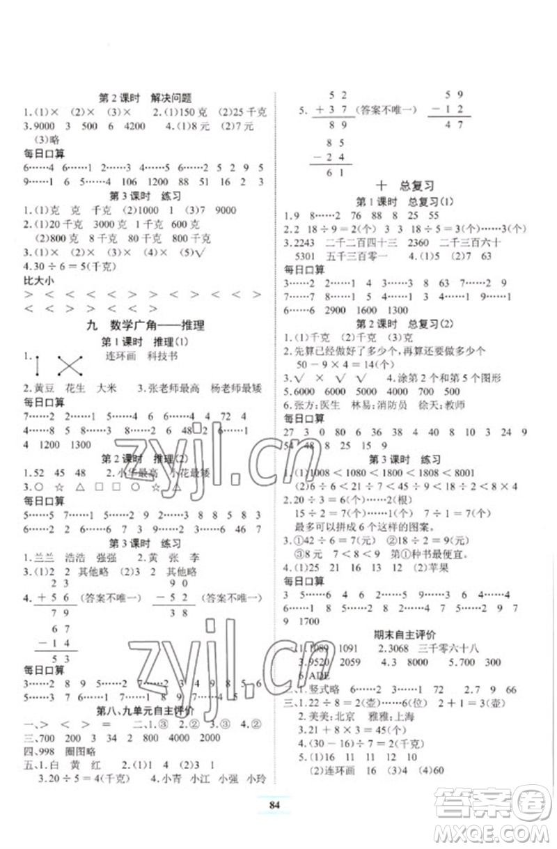 長江少年兒童出版社2023長江全能學案課堂作業(yè)二年級數學下冊人教版參考答案