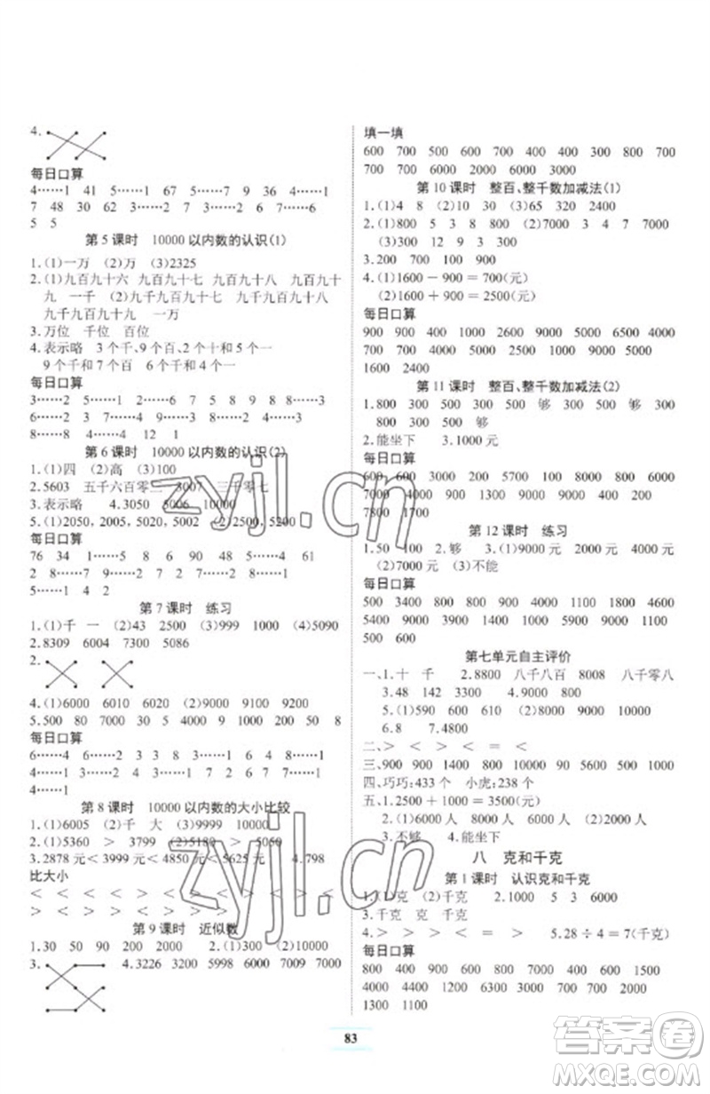 長江少年兒童出版社2023長江全能學案課堂作業(yè)二年級數學下冊人教版參考答案