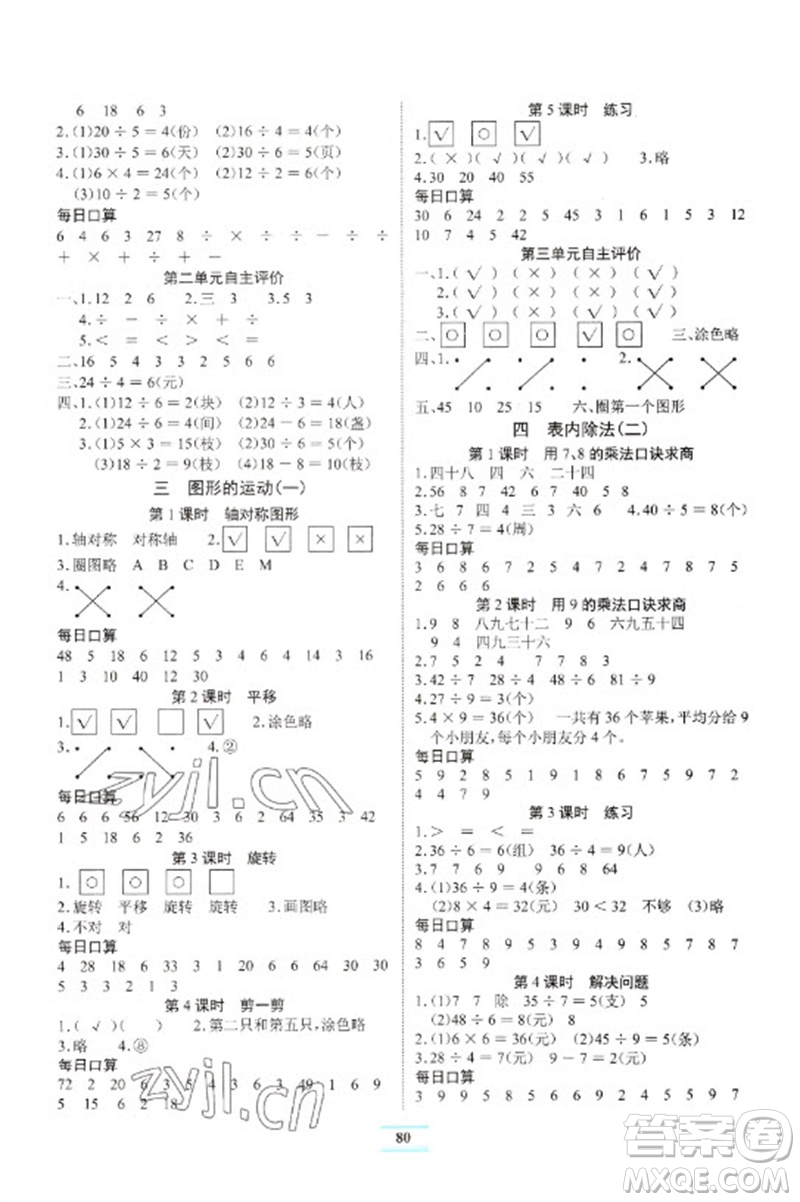 長江少年兒童出版社2023長江全能學案課堂作業(yè)二年級數學下冊人教版參考答案