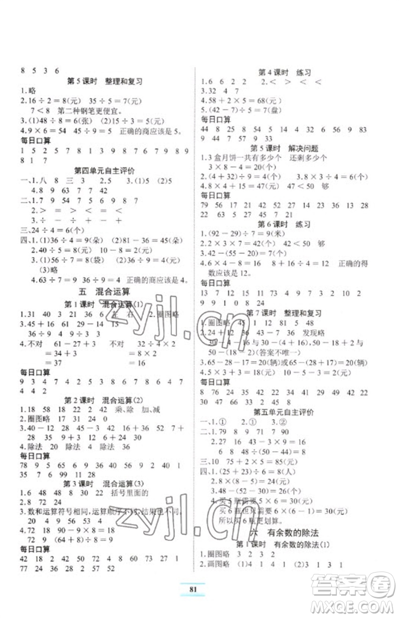 長江少年兒童出版社2023長江全能學案課堂作業(yè)二年級數學下冊人教版參考答案