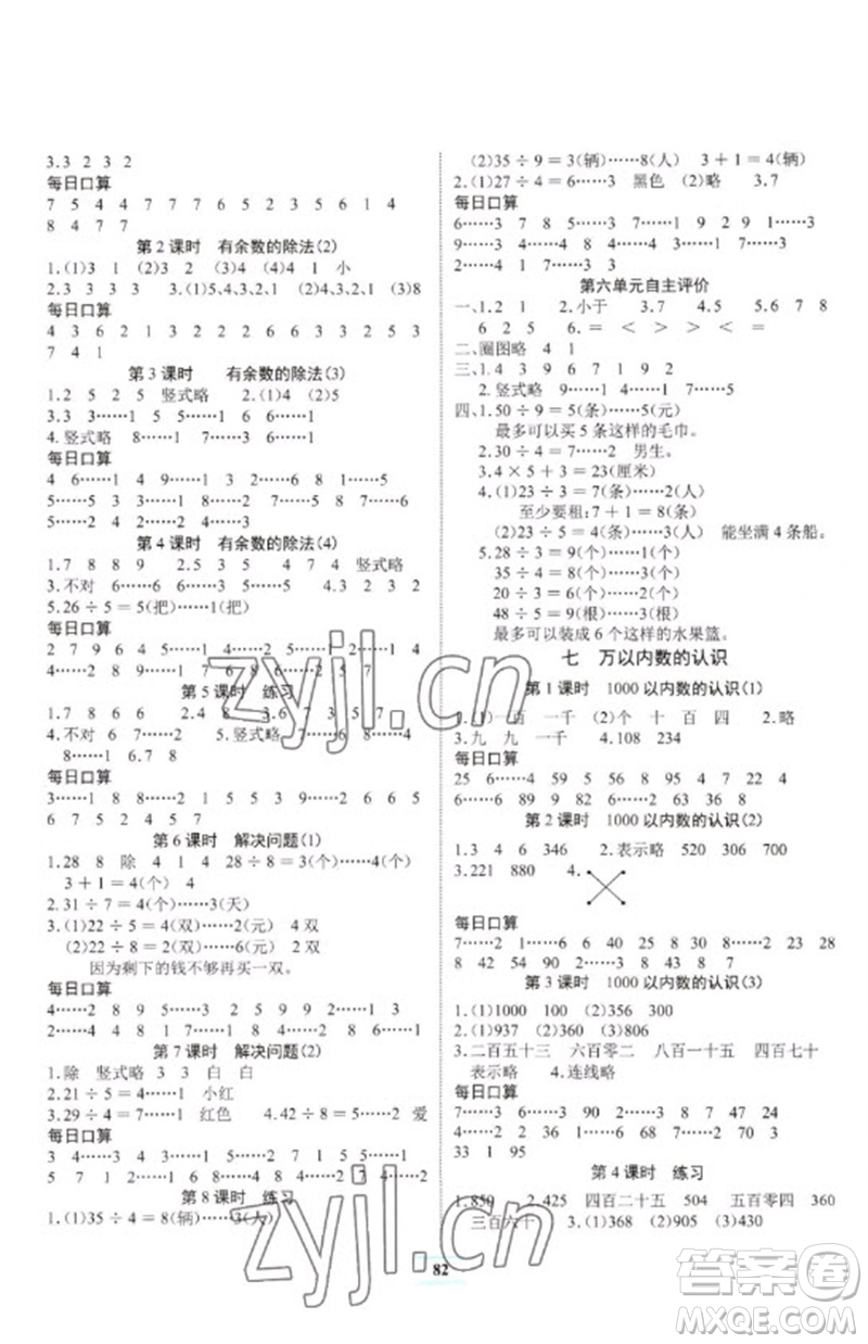 長江少年兒童出版社2023長江全能學案課堂作業(yè)二年級數學下冊人教版參考答案