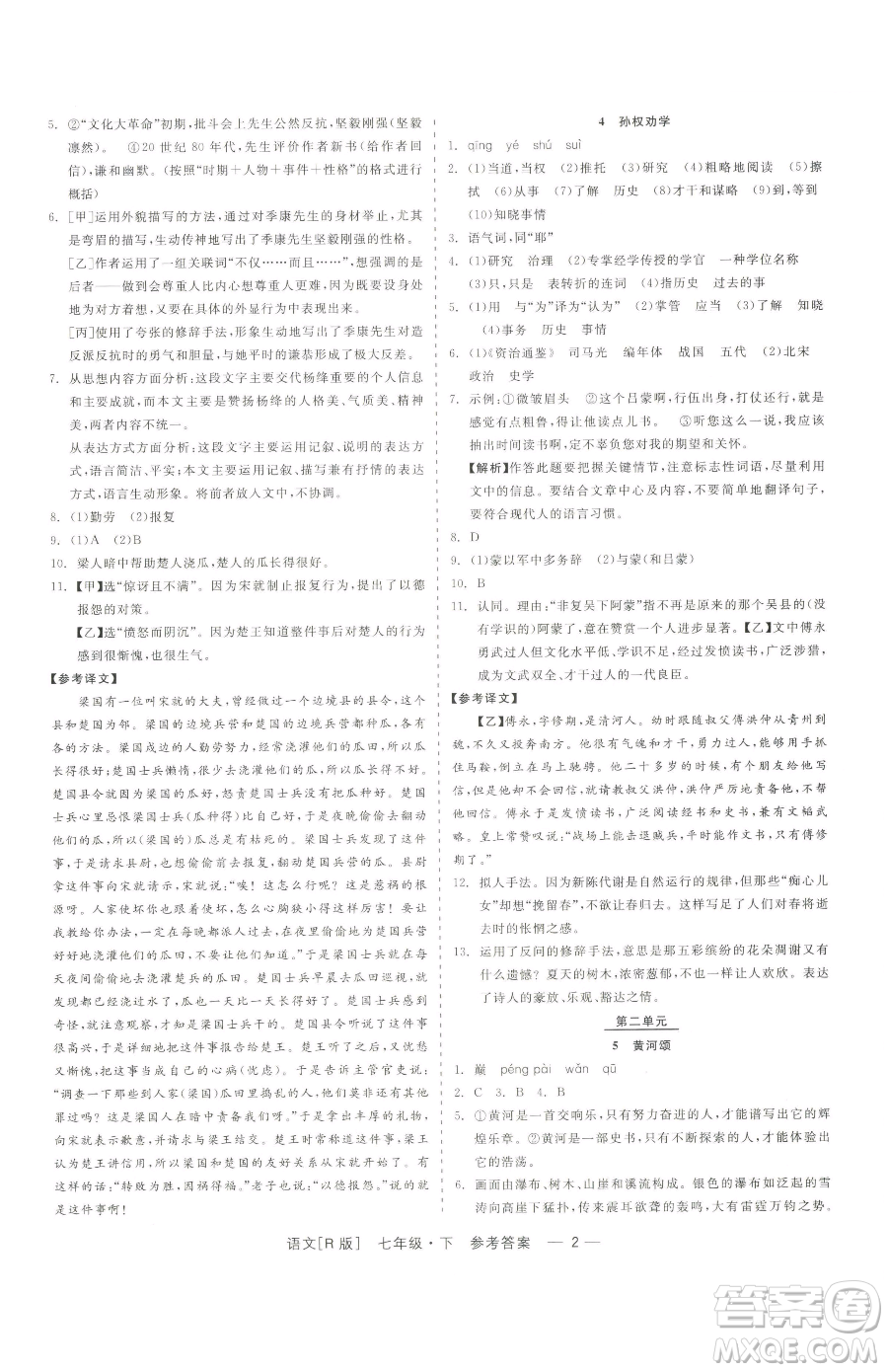 浙江工商大學(xué)出版社2023精彩練習(xí)就練這一本七年級下冊語文人教版參考答案