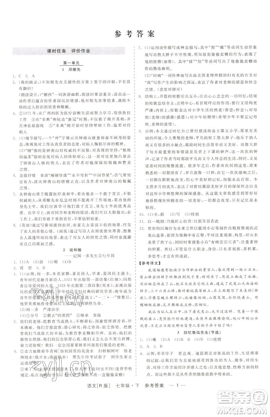 浙江工商大學(xué)出版社2023精彩練習(xí)就練這一本七年級下冊語文人教版參考答案