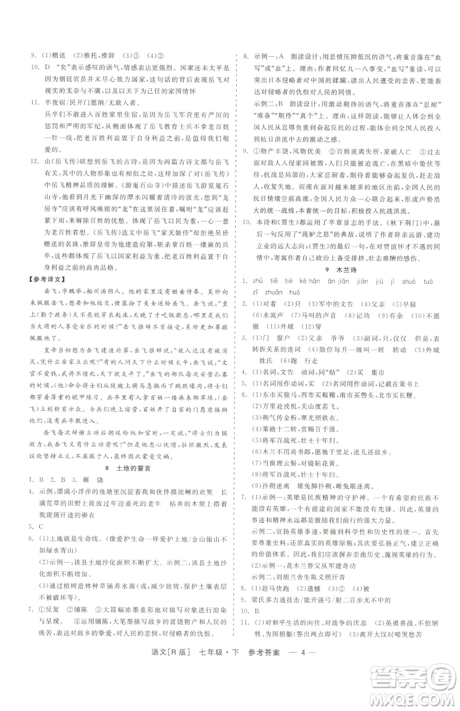 浙江工商大學(xué)出版社2023精彩練習(xí)就練這一本七年級下冊語文人教版參考答案