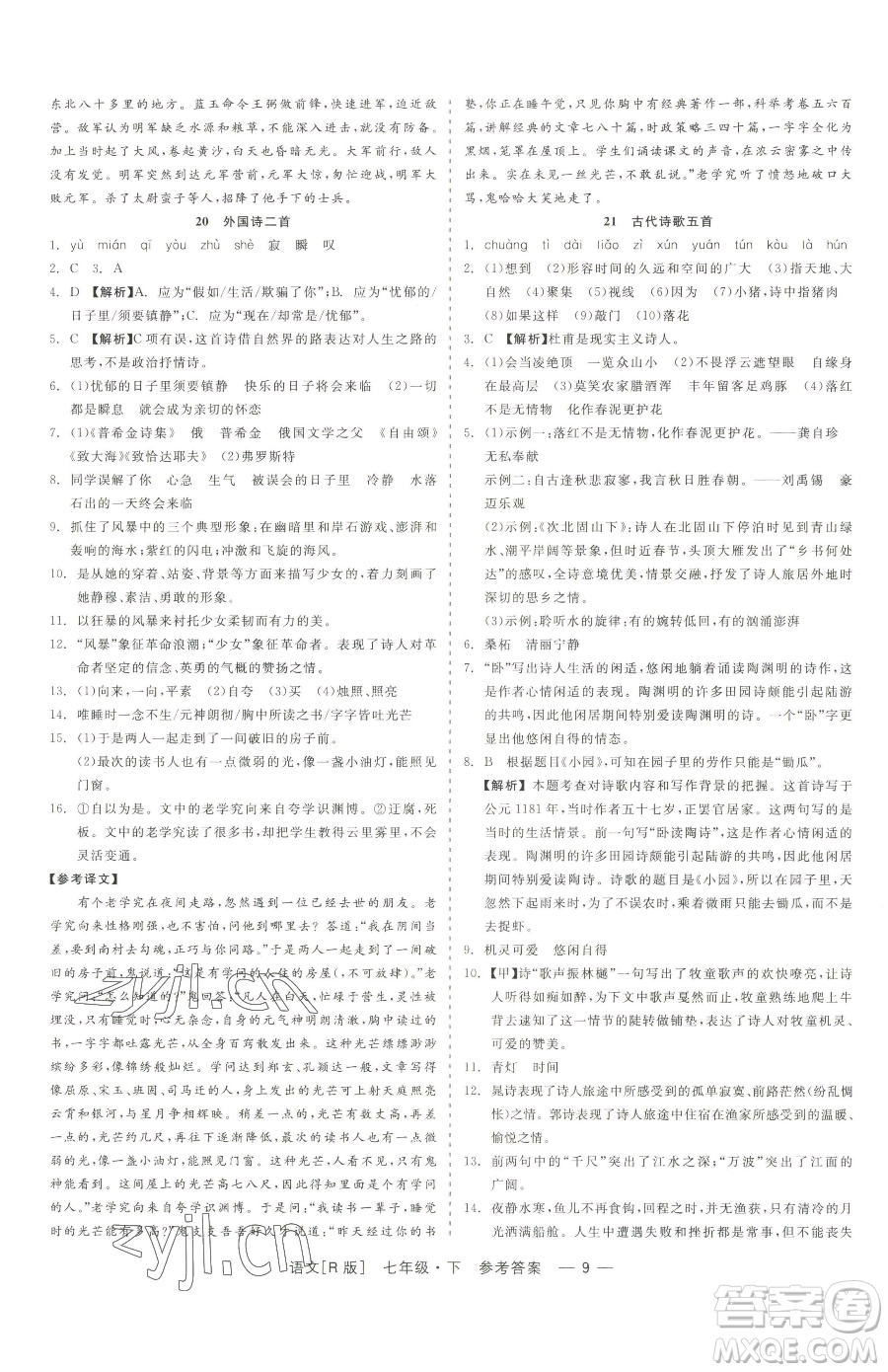 浙江工商大學(xué)出版社2023精彩練習(xí)就練這一本七年級下冊語文人教版參考答案