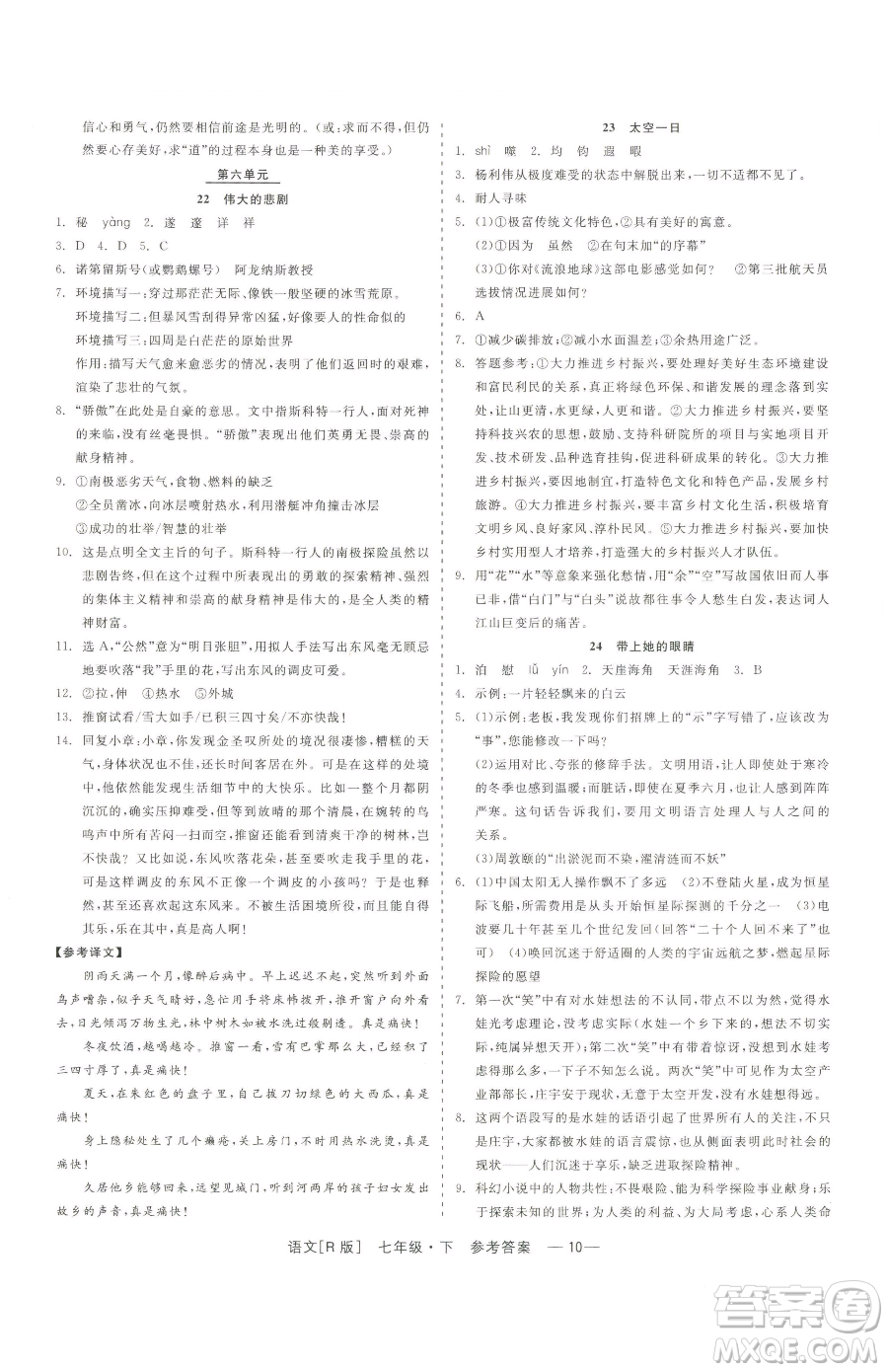 浙江工商大學(xué)出版社2023精彩練習(xí)就練這一本七年級下冊語文人教版參考答案