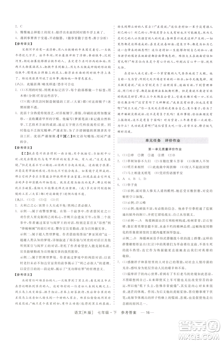 浙江工商大學(xué)出版社2023精彩練習(xí)就練這一本七年級下冊語文人教版參考答案