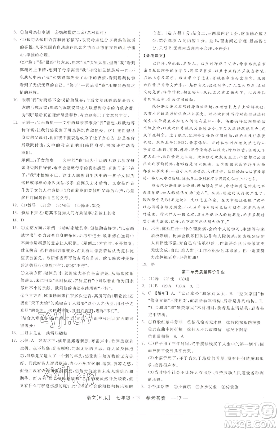 浙江工商大學(xué)出版社2023精彩練習(xí)就練這一本七年級下冊語文人教版參考答案