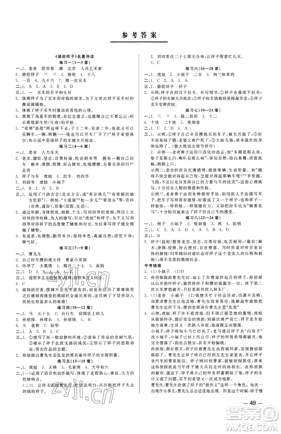 浙江工商大學(xué)出版社2023精彩練習(xí)就練這一本七年級下冊語文人教版參考答案