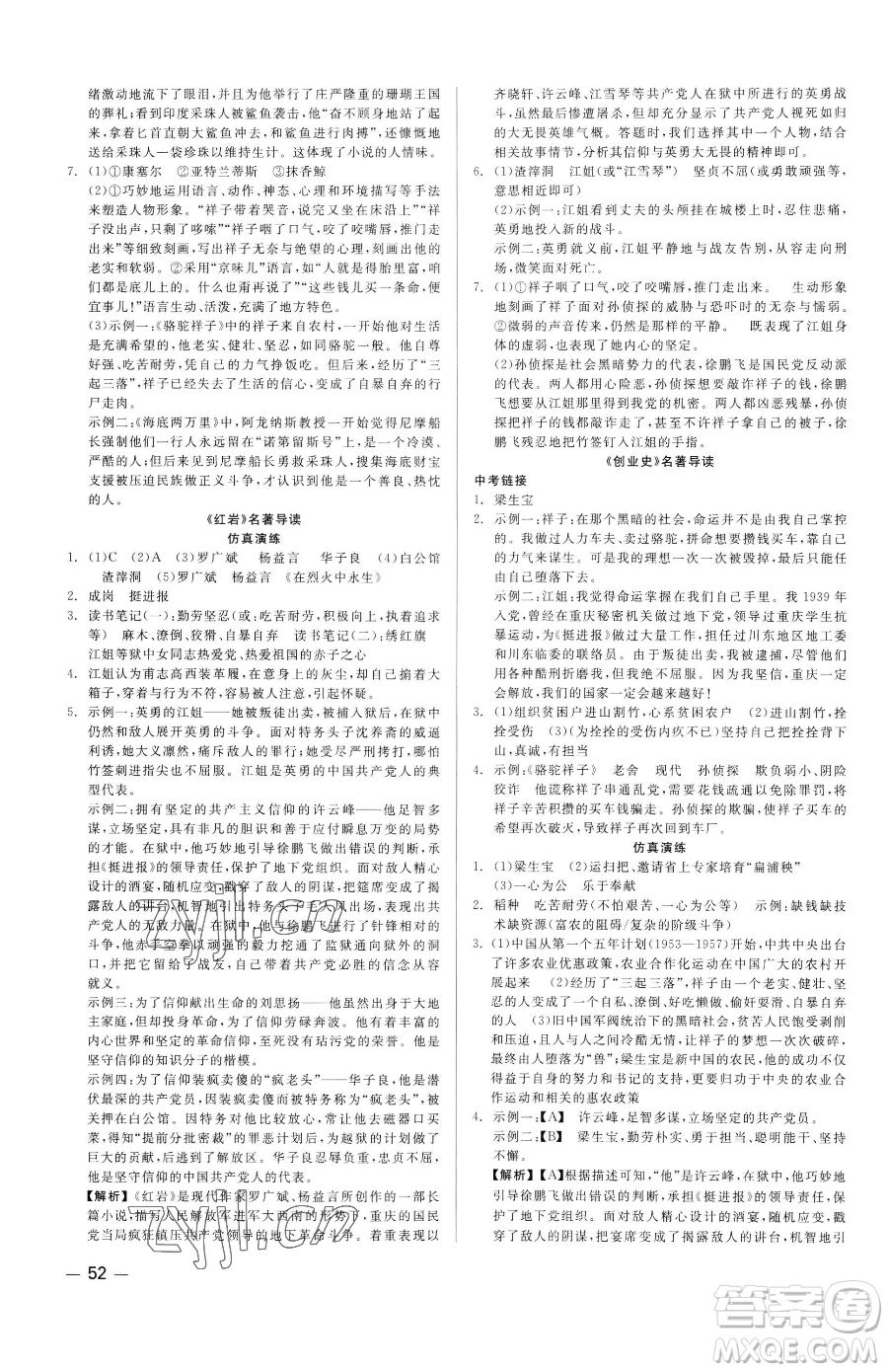 浙江工商大學(xué)出版社2023精彩練習(xí)就練這一本七年級下冊語文人教版參考答案