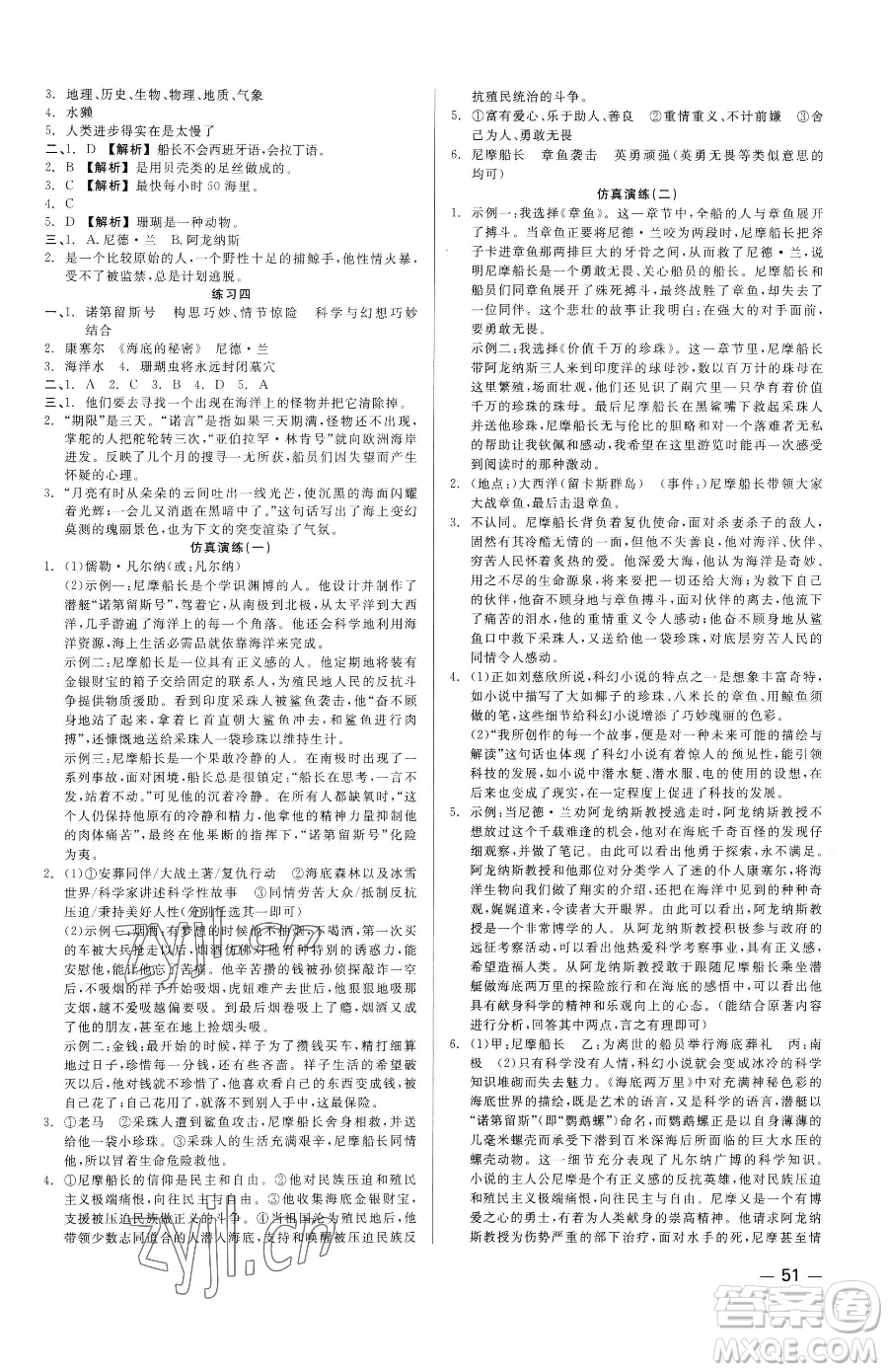 浙江工商大學(xué)出版社2023精彩練習(xí)就練這一本七年級下冊語文人教版參考答案
