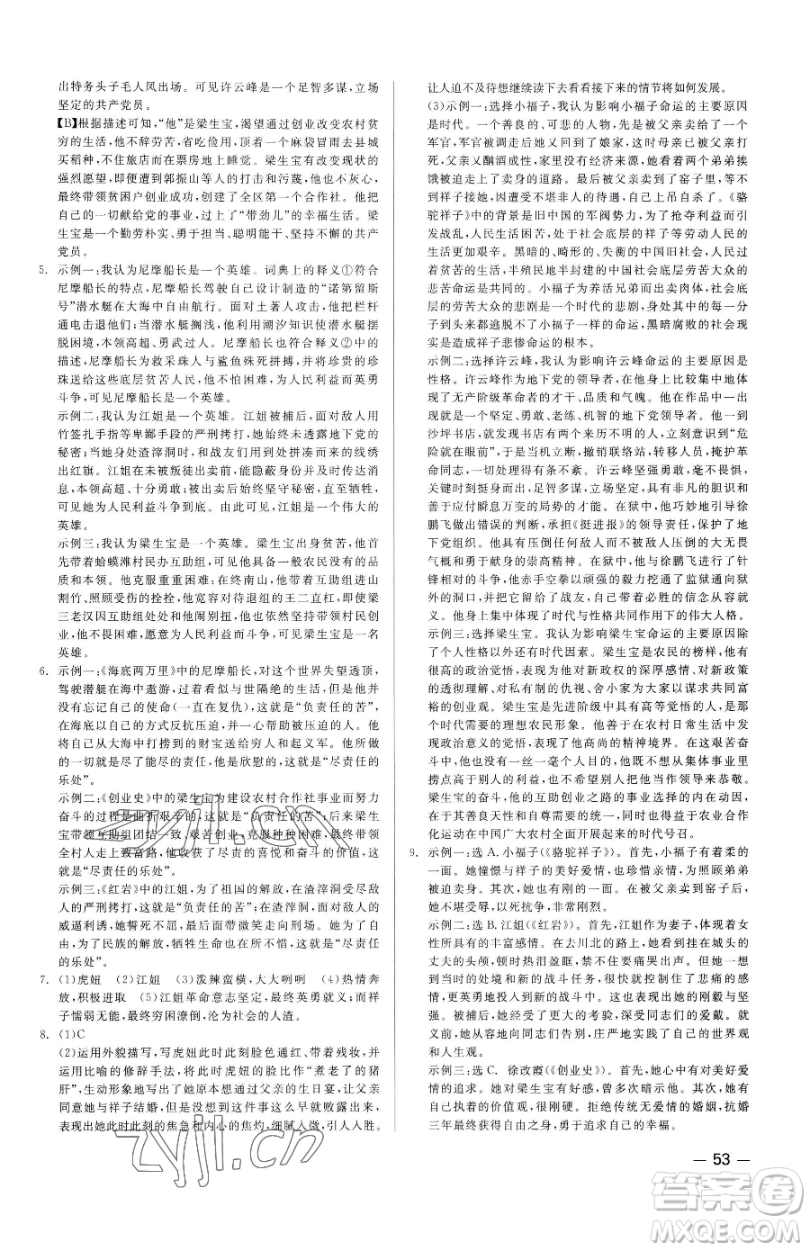 浙江工商大學(xué)出版社2023精彩練習(xí)就練這一本七年級下冊語文人教版參考答案