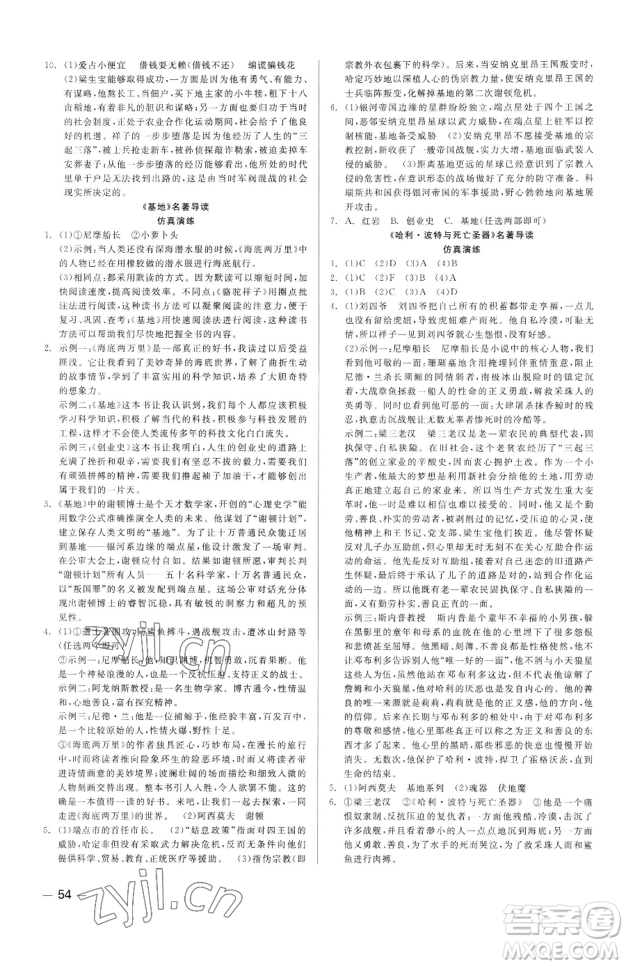 浙江工商大學(xué)出版社2023精彩練習(xí)就練這一本七年級下冊語文人教版參考答案