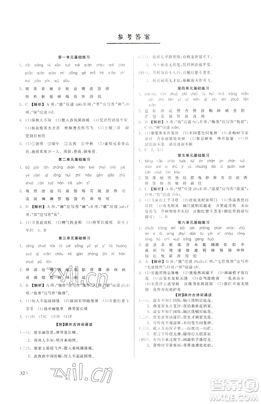 浙江工商大學(xué)出版社2023精彩練習(xí)就練這一本七年級下冊語文人教版參考答案