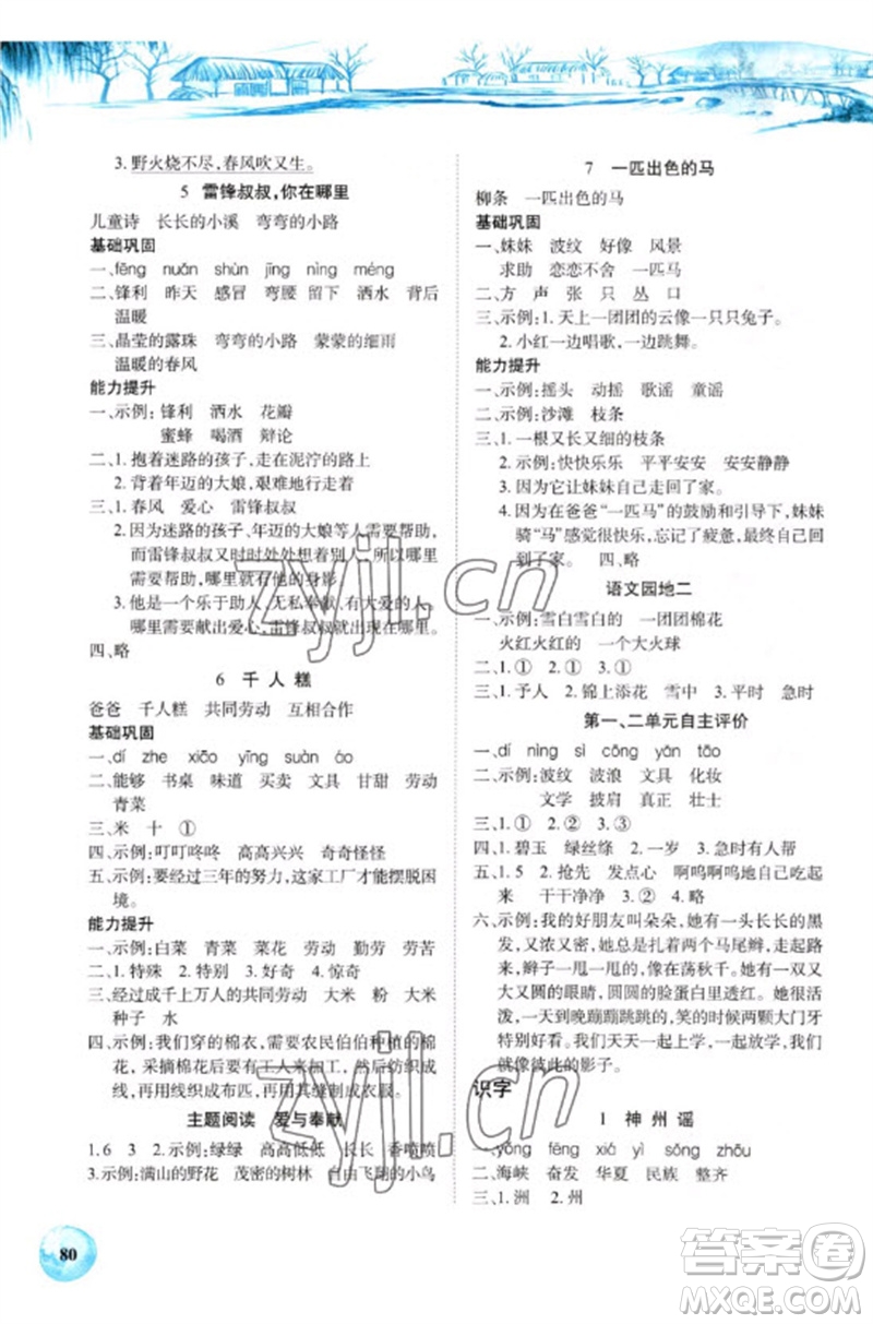 長江少年兒童出版社2023長江全能學(xué)案課堂作業(yè)二年級語文下冊人教版參考答案