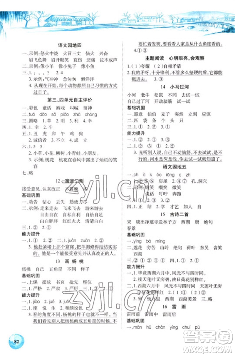 長江少年兒童出版社2023長江全能學(xué)案課堂作業(yè)二年級語文下冊人教版參考答案