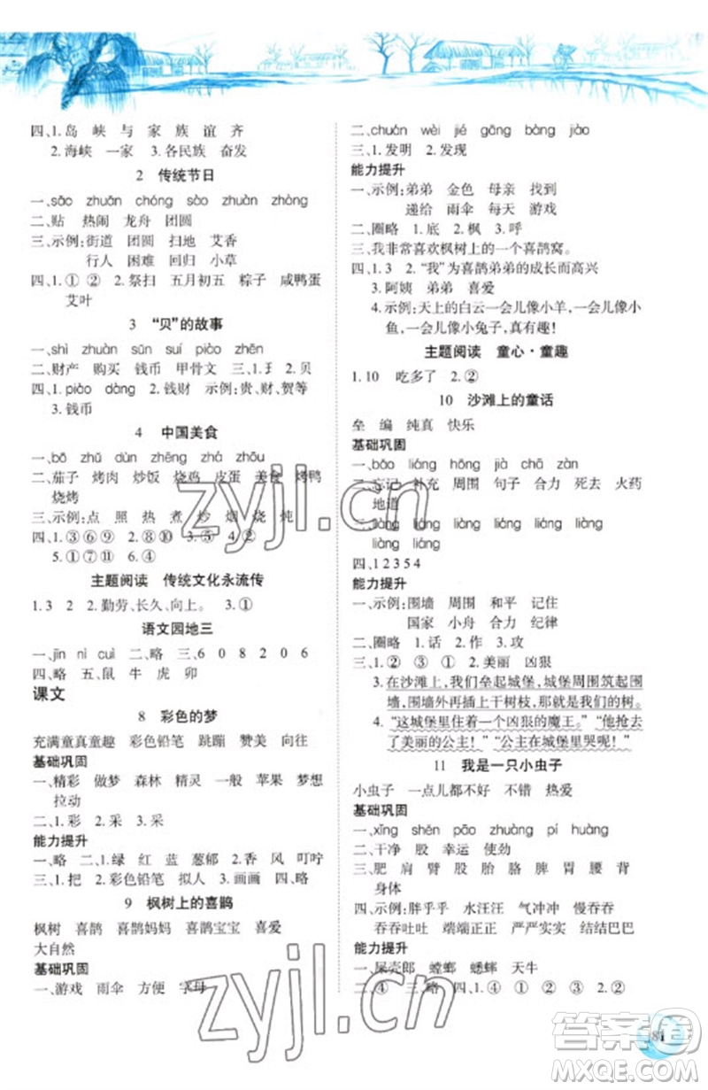 長江少年兒童出版社2023長江全能學(xué)案課堂作業(yè)二年級語文下冊人教版參考答案