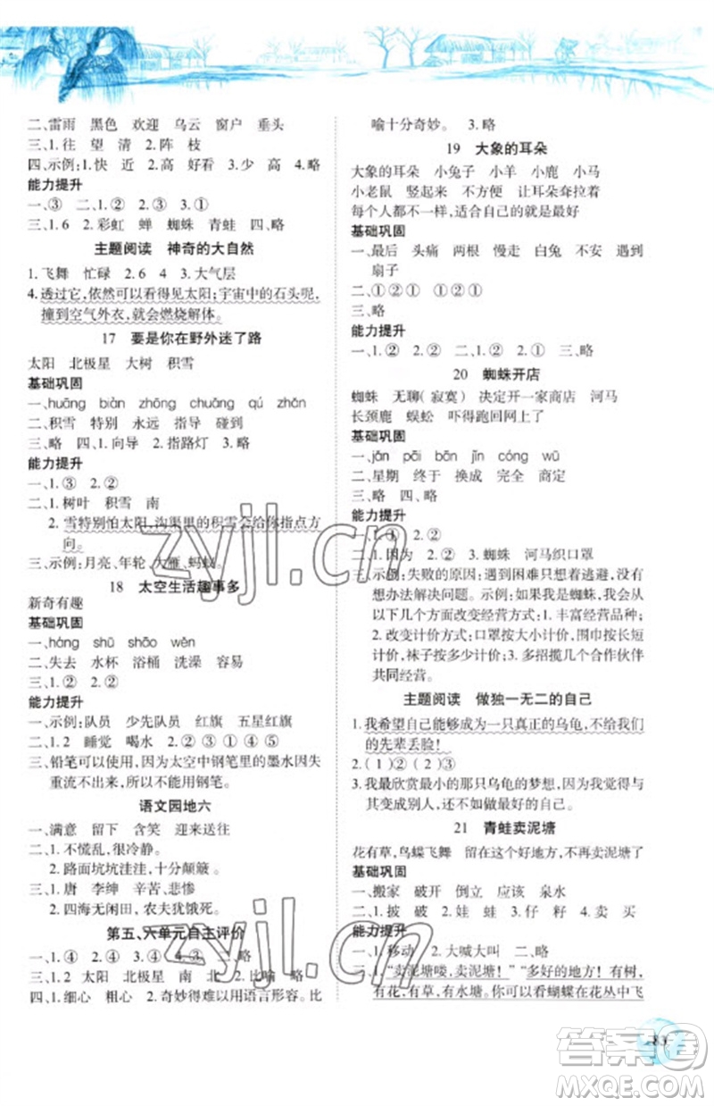 長江少年兒童出版社2023長江全能學(xué)案課堂作業(yè)二年級語文下冊人教版參考答案