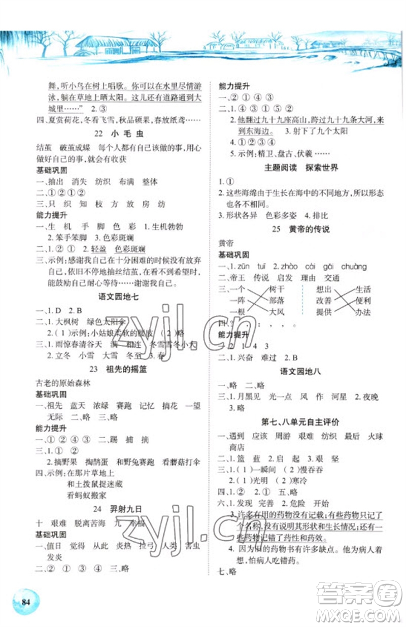 長江少年兒童出版社2023長江全能學(xué)案課堂作業(yè)二年級語文下冊人教版參考答案