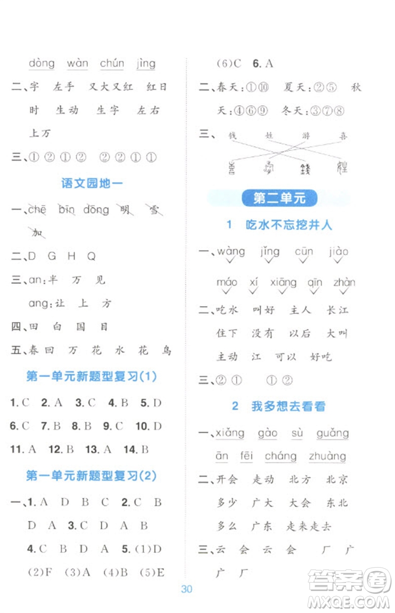 江西教育出版社2023陽光同學(xué)默寫小達(dá)人一年級語文下冊人教版參考答案