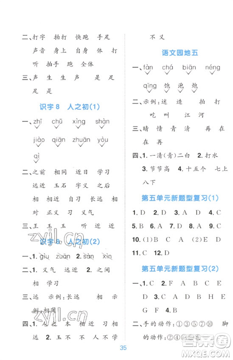 江西教育出版社2023陽光同學(xué)默寫小達(dá)人一年級語文下冊人教版參考答案