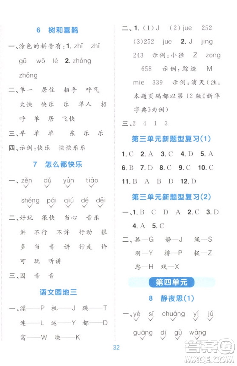 江西教育出版社2023陽光同學(xué)默寫小達(dá)人一年級語文下冊人教版參考答案