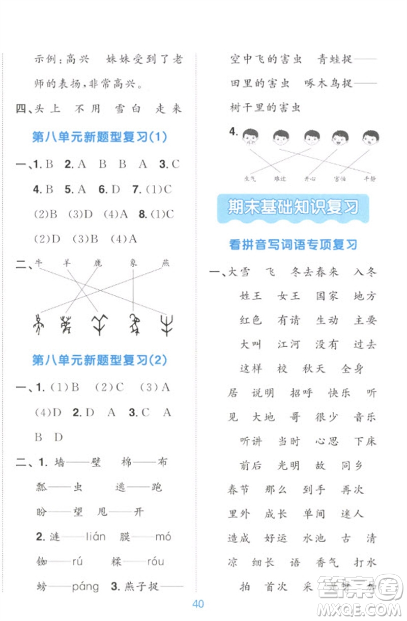 江西教育出版社2023陽光同學(xué)默寫小達(dá)人一年級語文下冊人教版參考答案