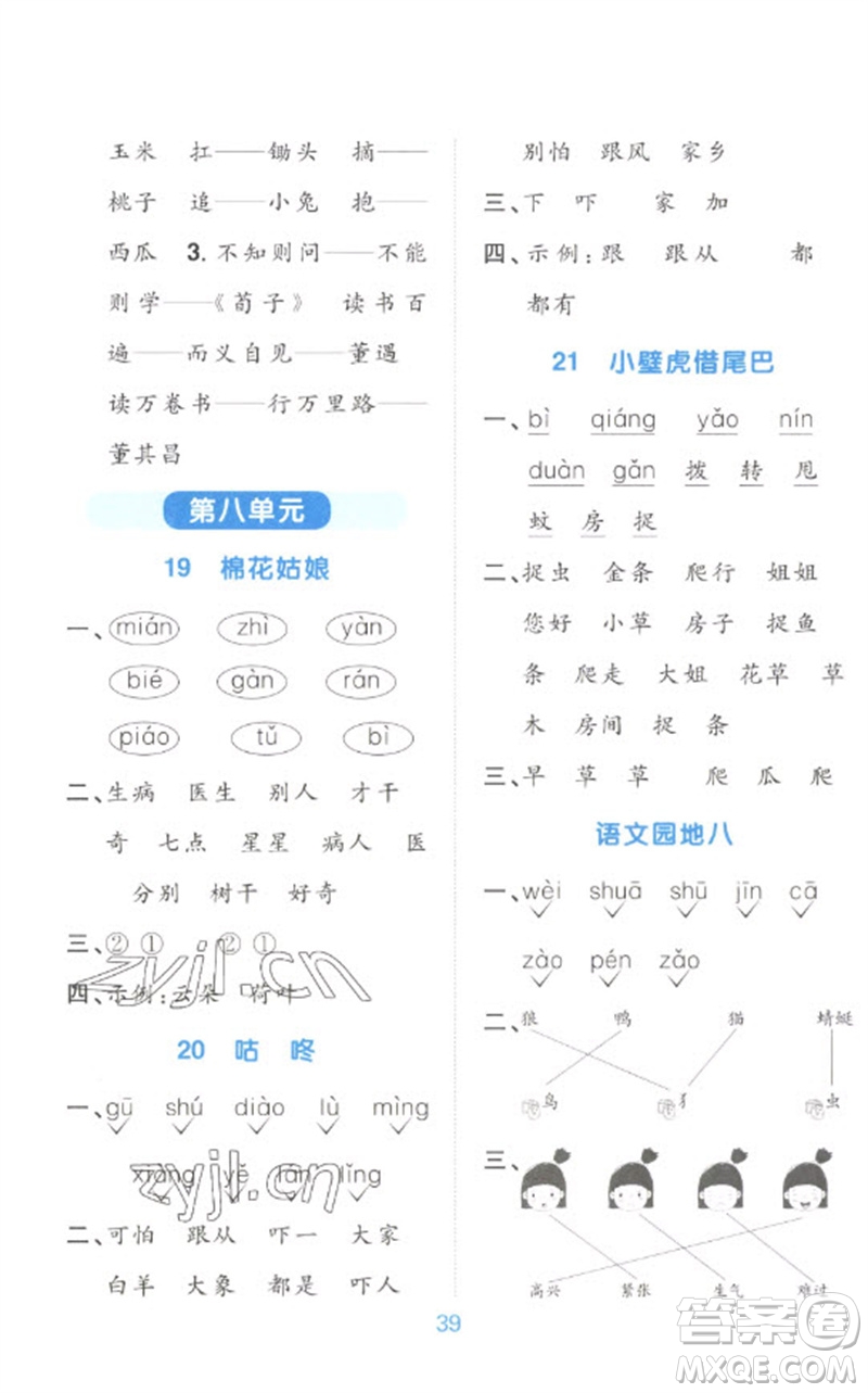 江西教育出版社2023陽光同學(xué)默寫小達(dá)人一年級語文下冊人教版參考答案