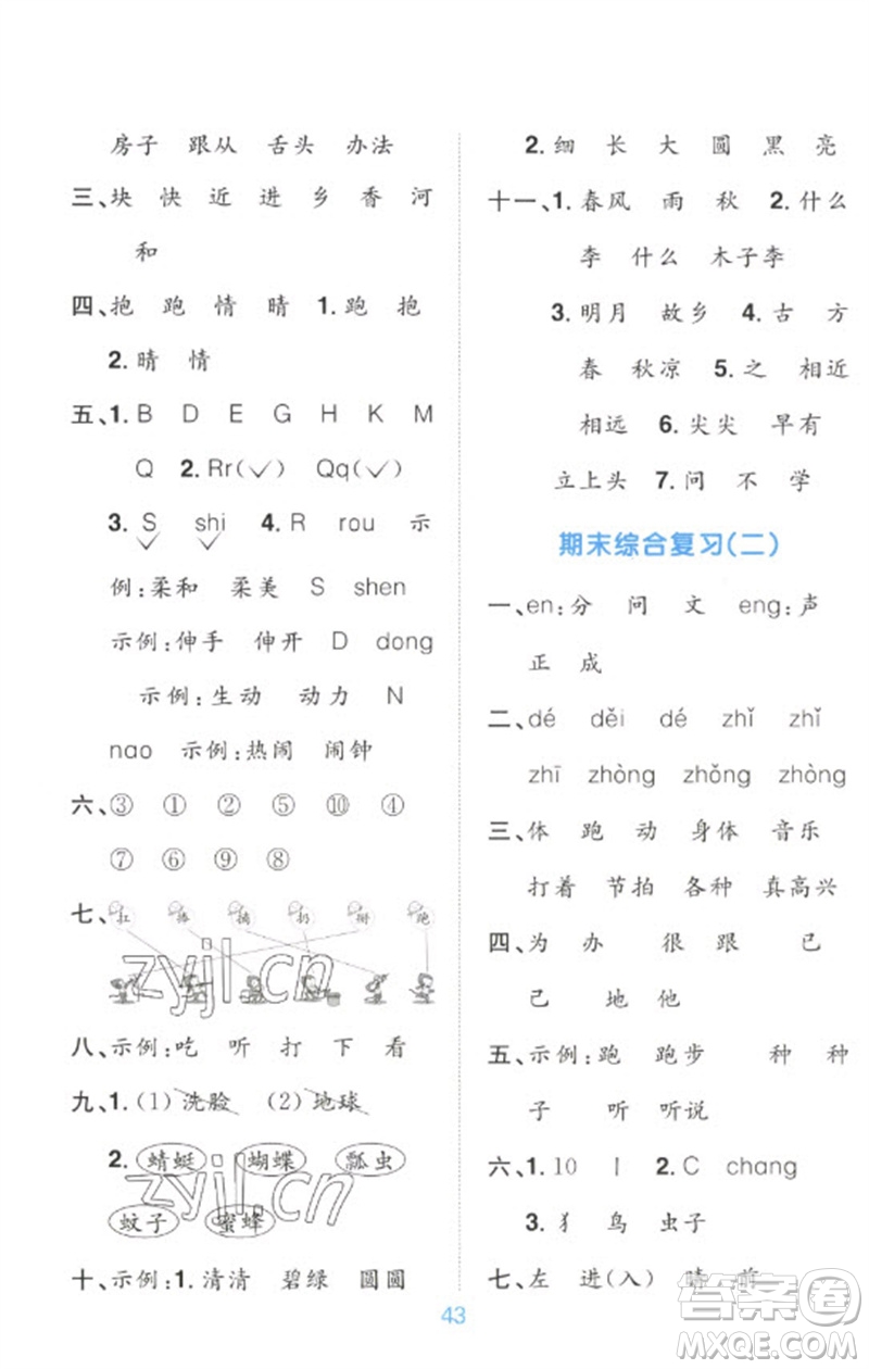 江西教育出版社2023陽光同學(xué)默寫小達(dá)人一年級語文下冊人教版參考答案