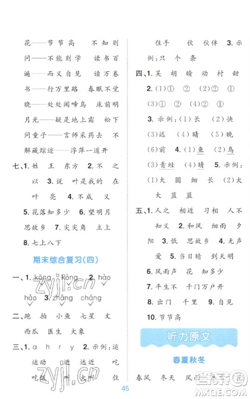 江西教育出版社2023陽光同學(xué)默寫小達(dá)人一年級語文下冊人教版參考答案