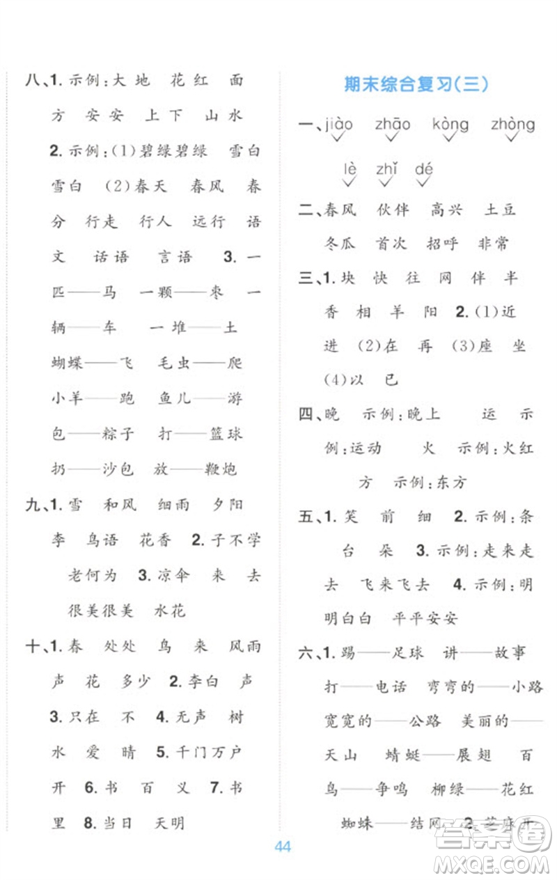 江西教育出版社2023陽光同學(xué)默寫小達(dá)人一年級語文下冊人教版參考答案