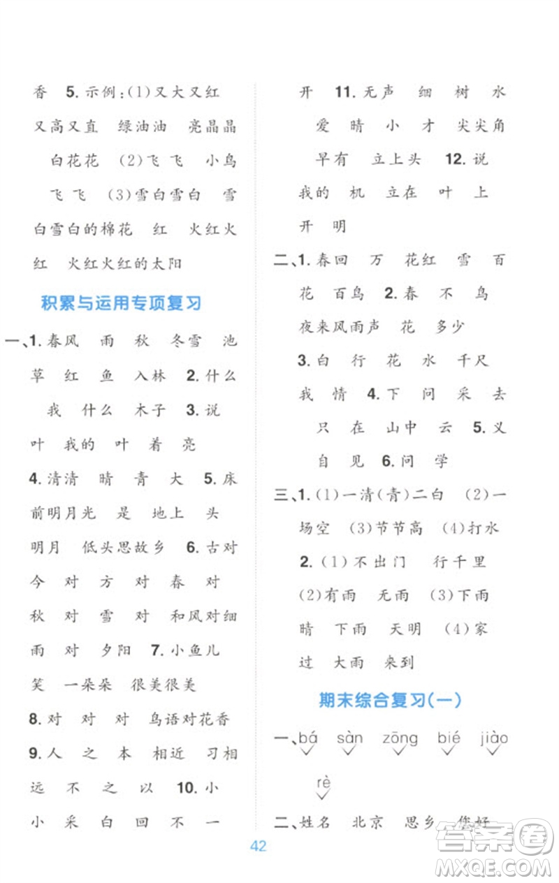 江西教育出版社2023陽光同學(xué)默寫小達(dá)人一年級語文下冊人教版參考答案