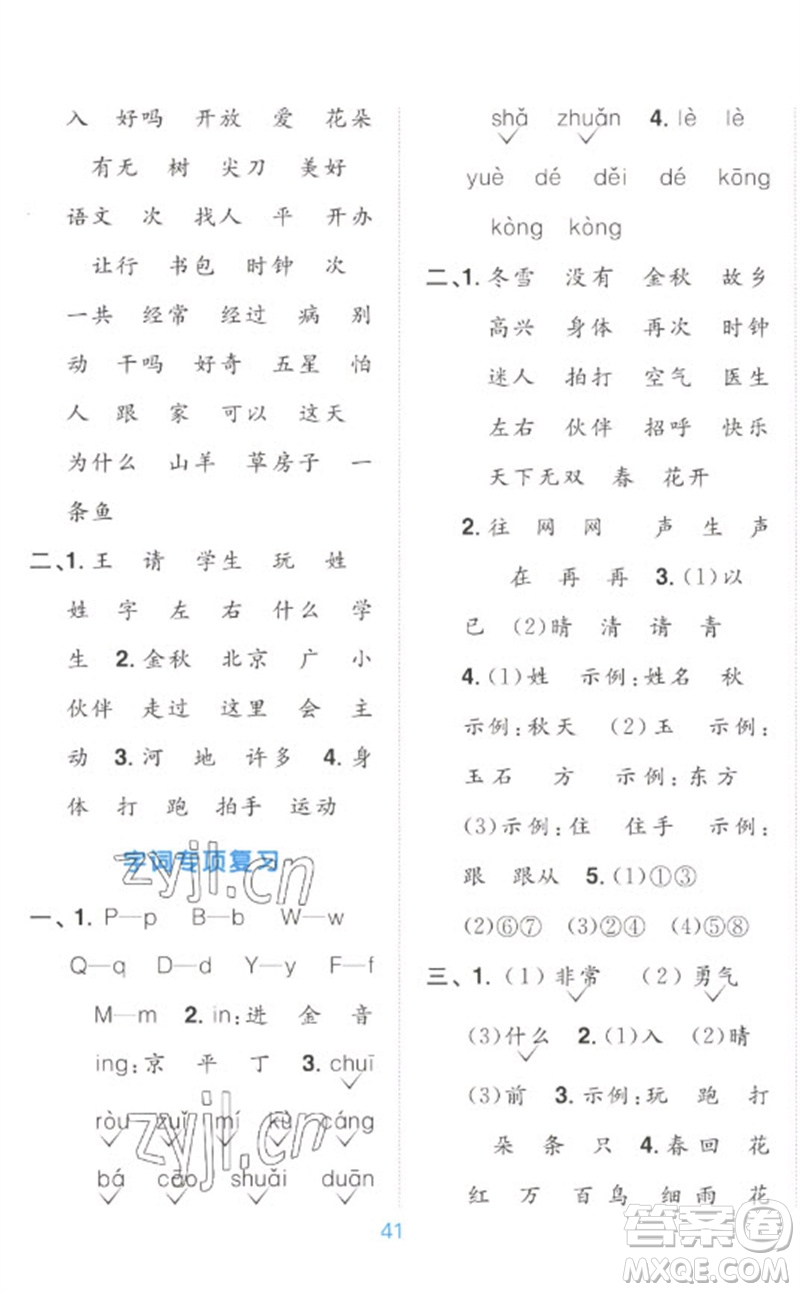 江西教育出版社2023陽光同學(xué)默寫小達(dá)人一年級語文下冊人教版參考答案
