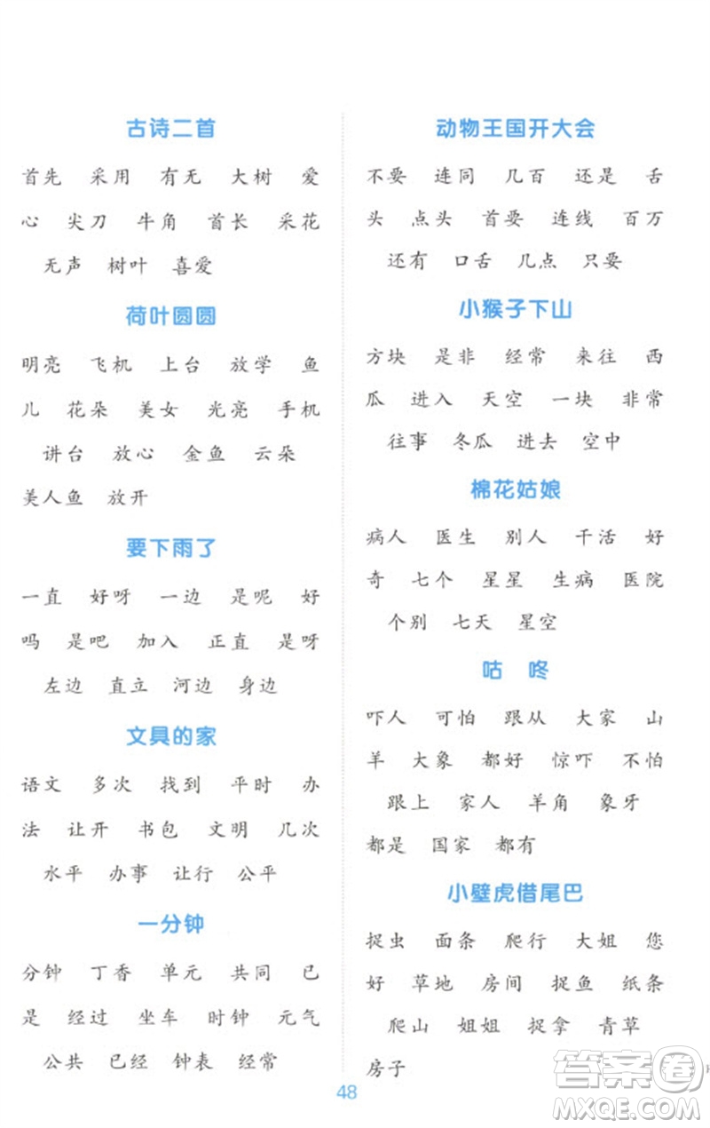 江西教育出版社2023陽光同學(xué)默寫小達(dá)人一年級語文下冊人教版參考答案